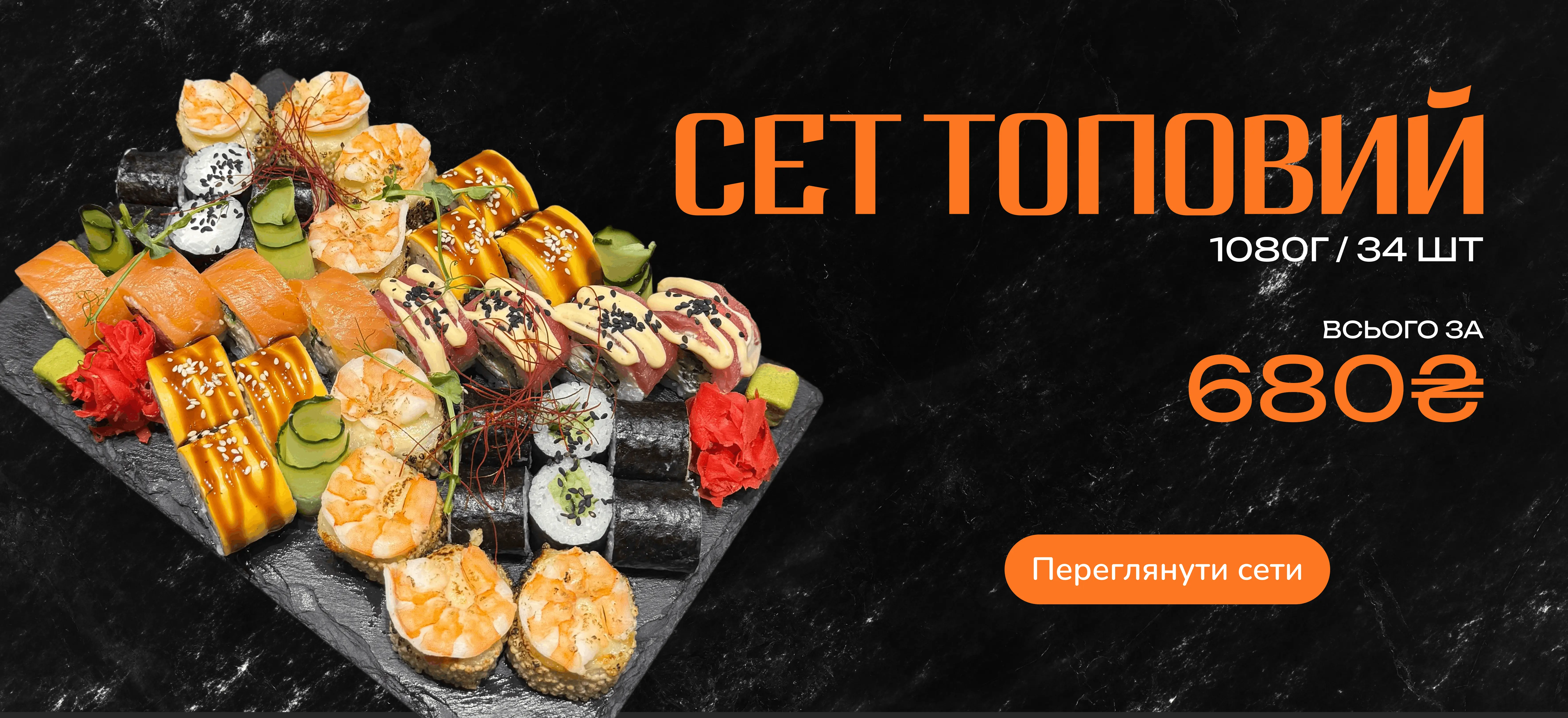 Сет топовий