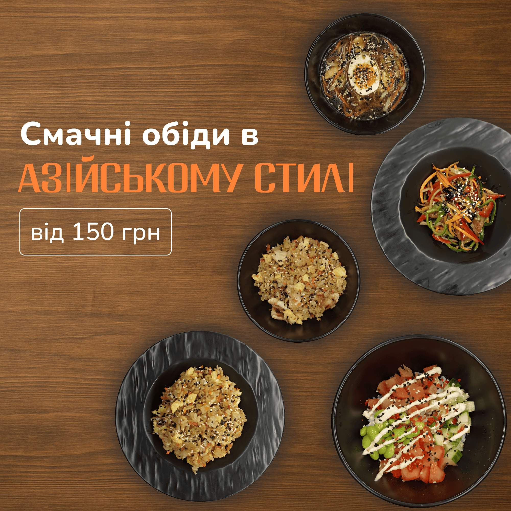 Смачні обіди